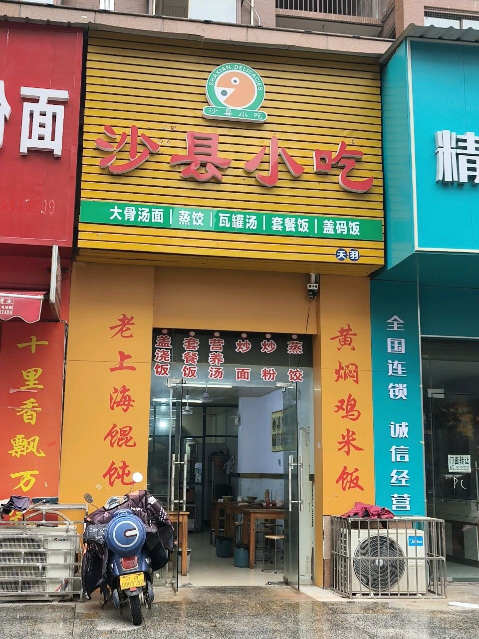 沙县小吃(世纪豪庭店)