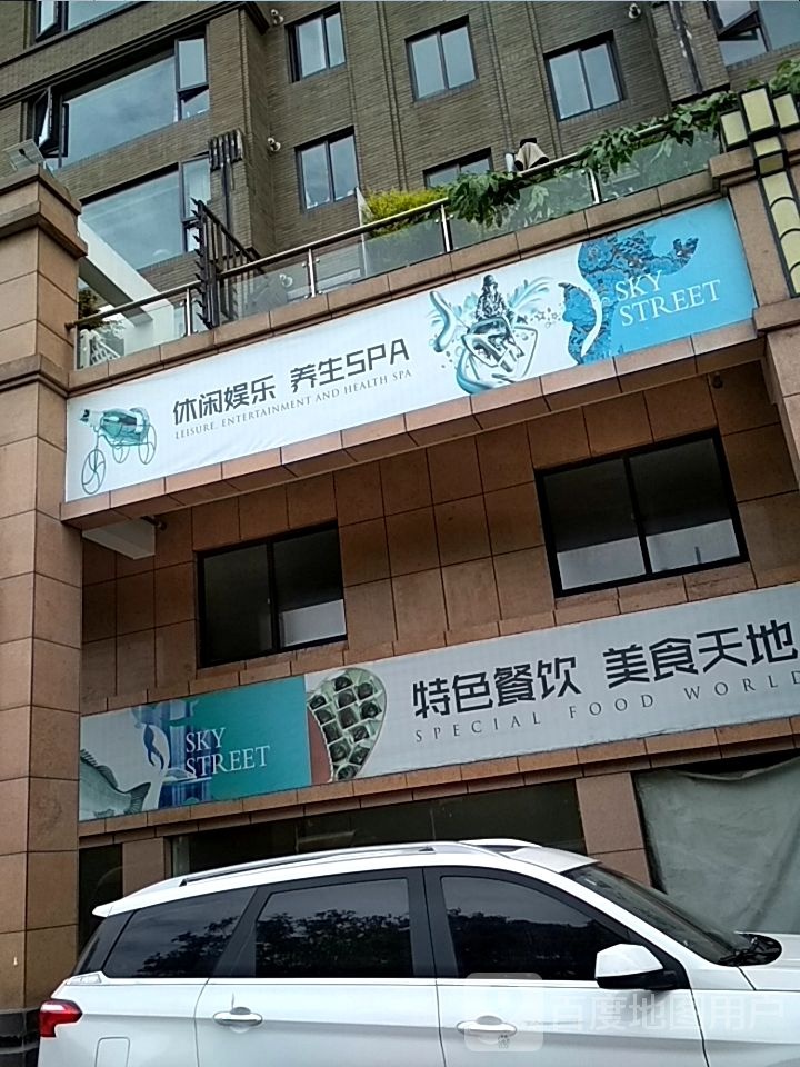 休闲娱乐养生SPA