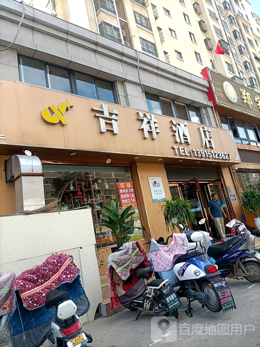 吉祥酒店(襄贲路店)