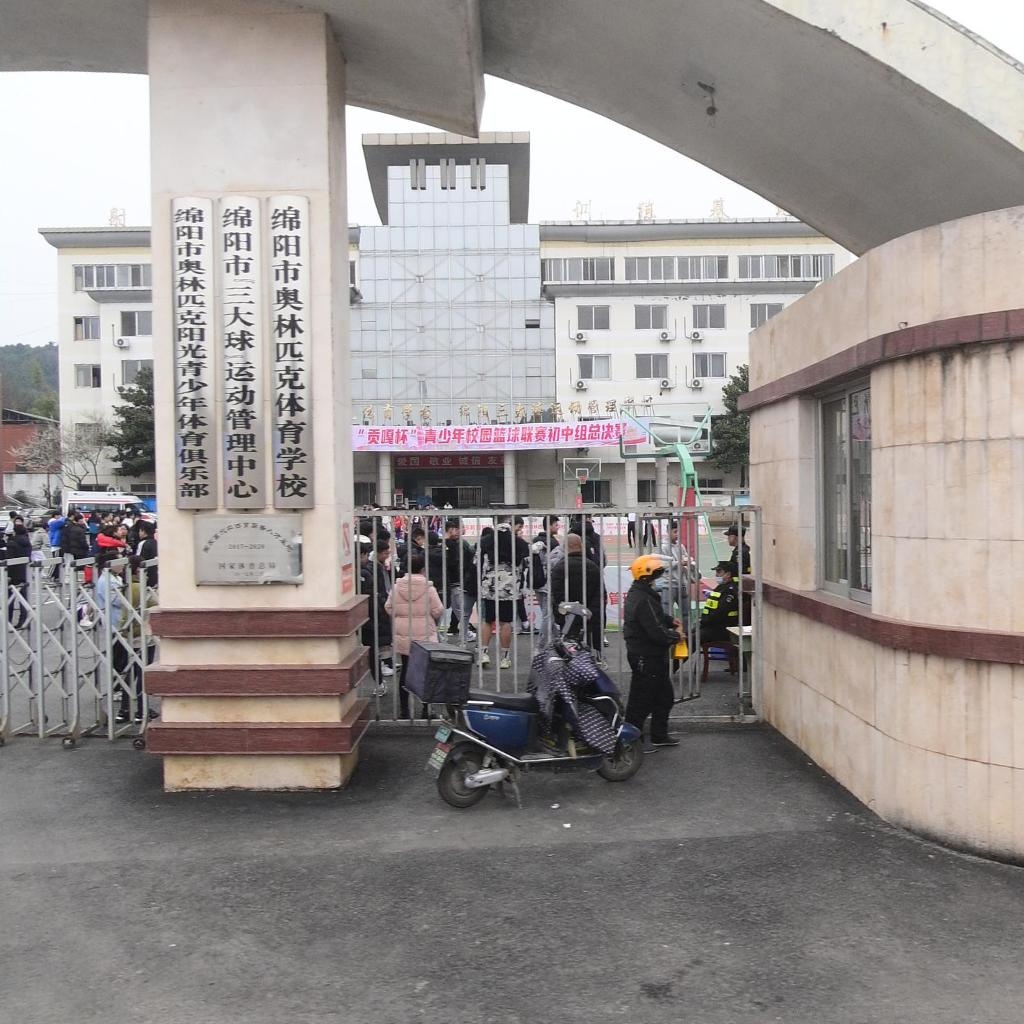青少年体育活动中心