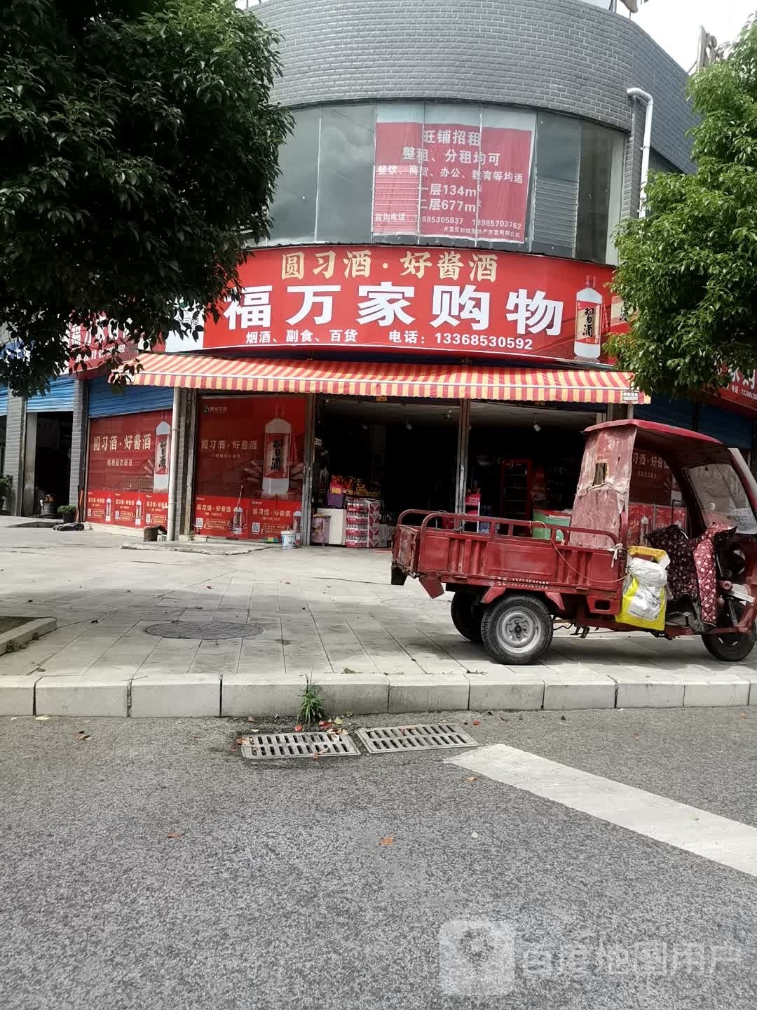 福万佳购物(机场路店)