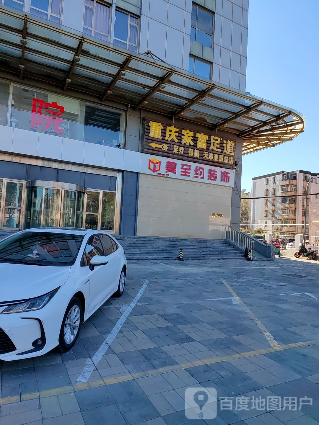 家富福桥(天津直属总店)