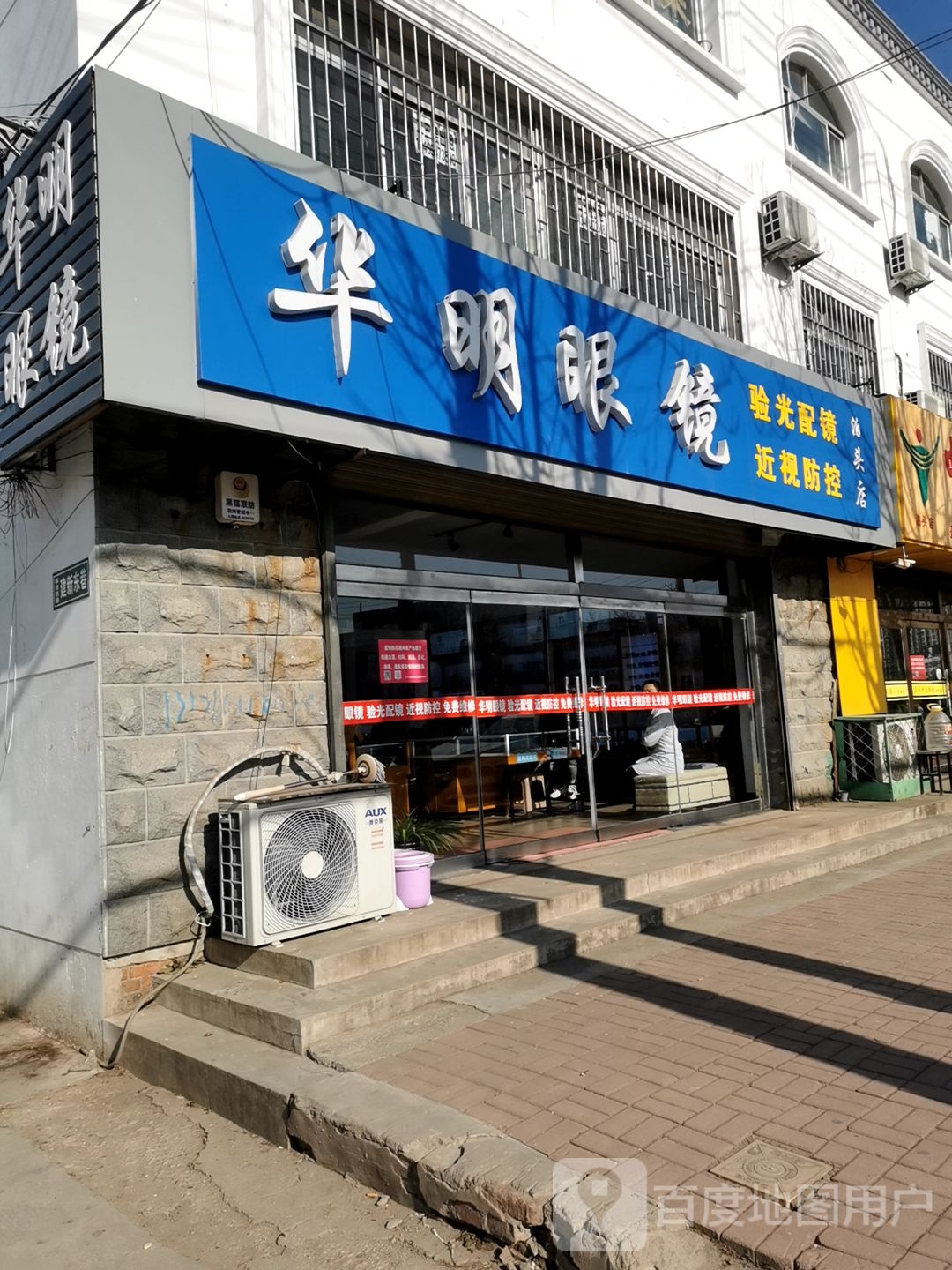 玉明眼镜(解放西路店)