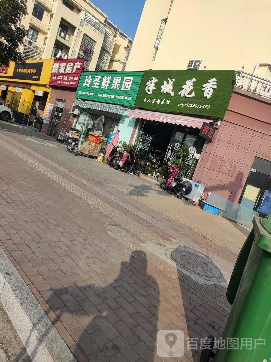 半城花香私人定制花坊