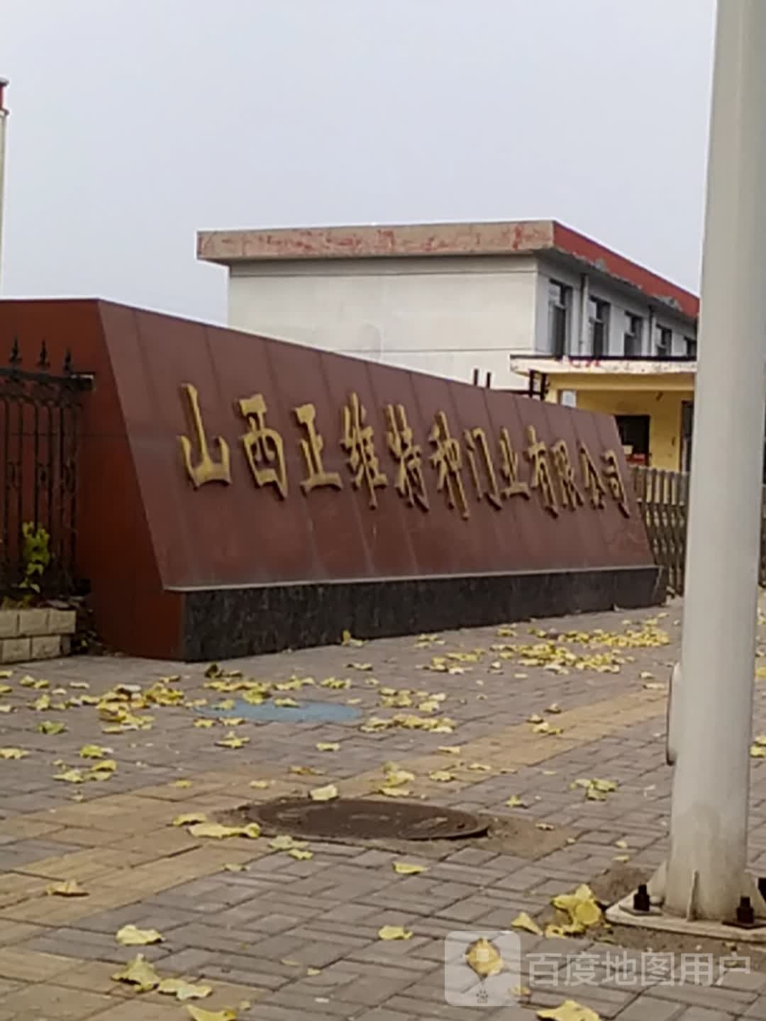 山西正维特种门业有限公司-北门