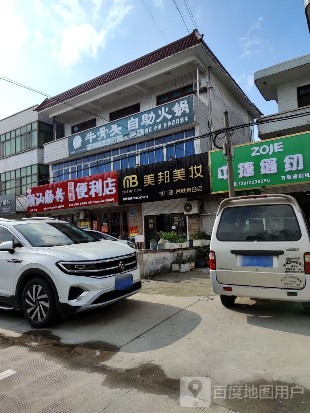 广东潮汕肠粉(叠三路店)