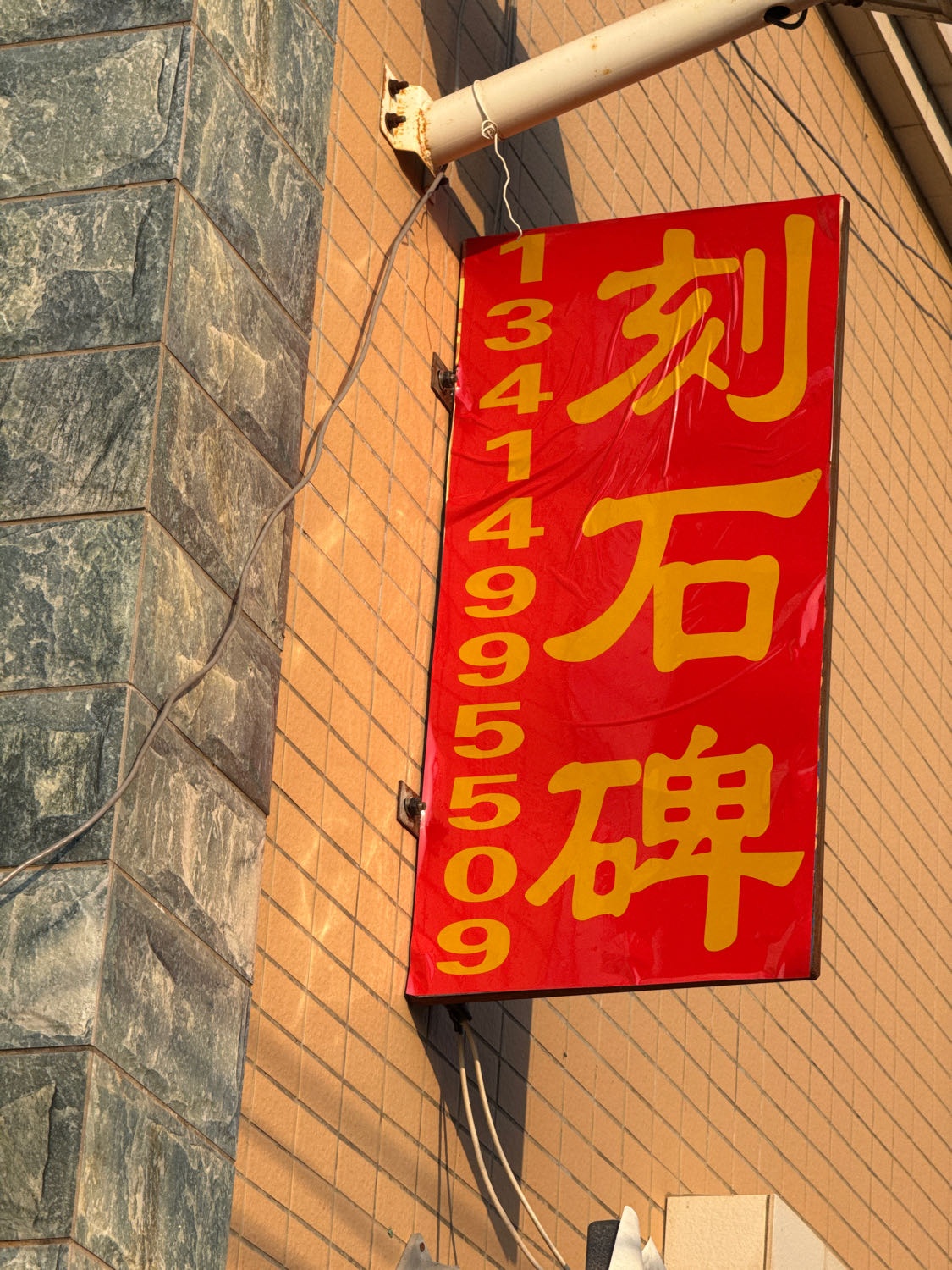 湛江墓碑石碑雕刻
