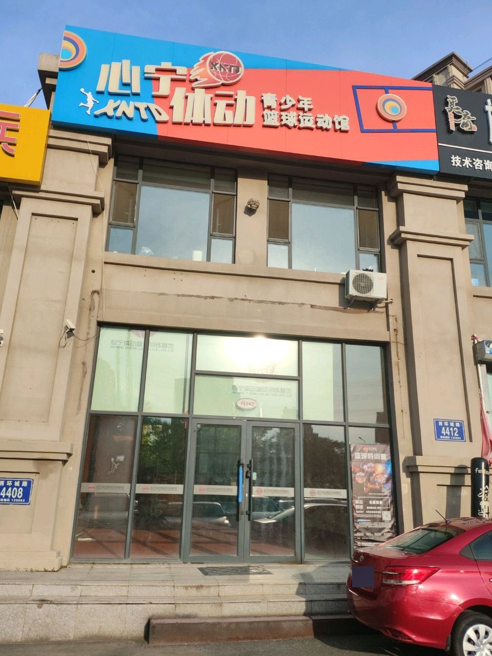 心宁体动青少年篮球运动馆