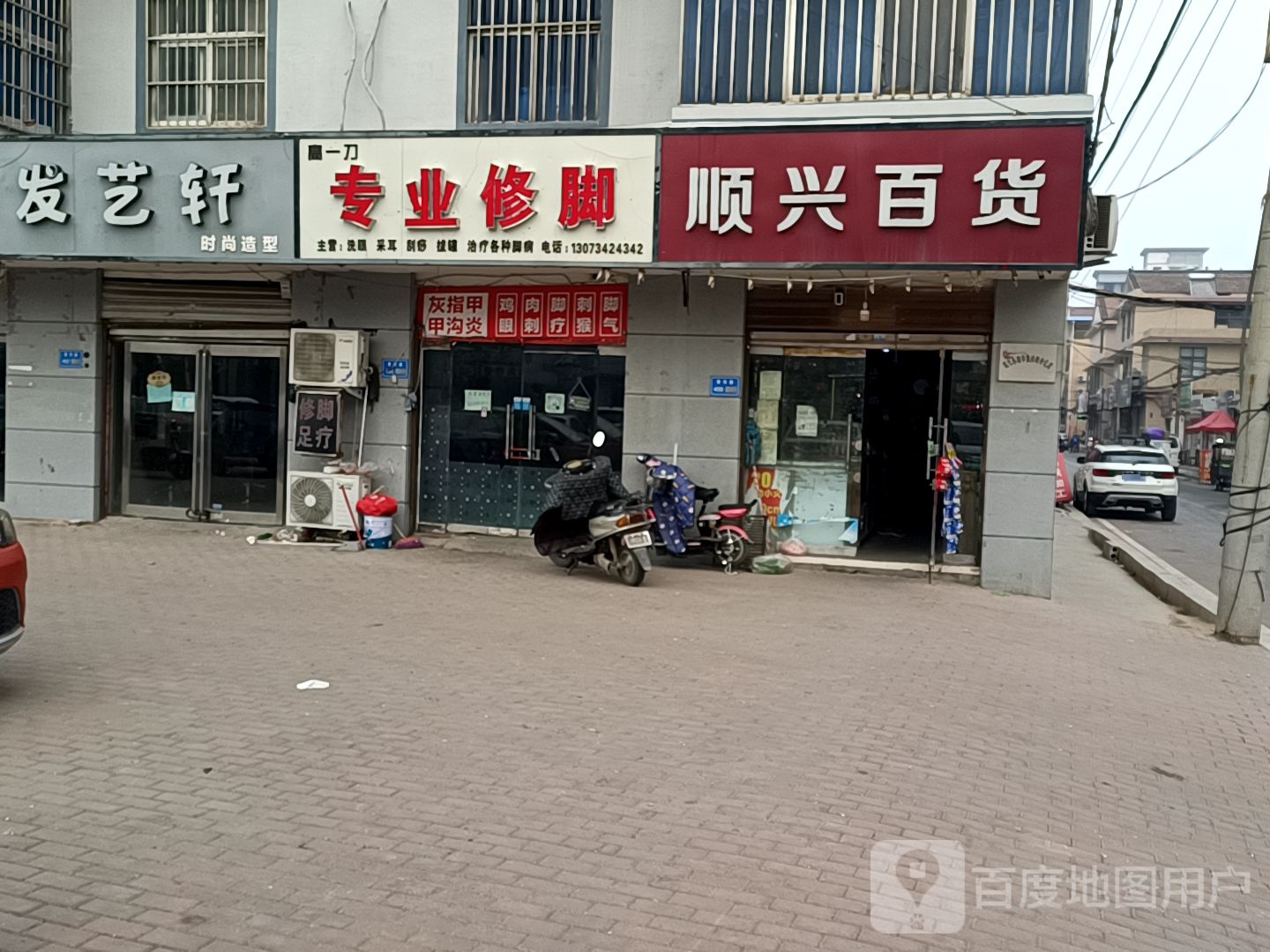 高一刀专业脚修