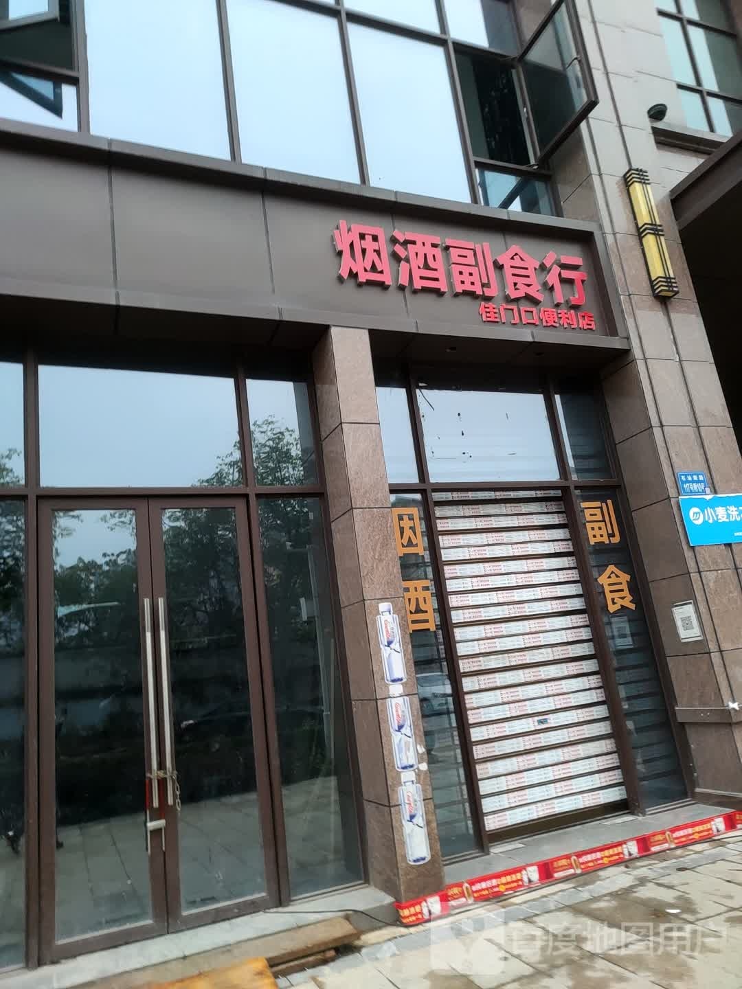 佳门口便便利店(安凤路店)