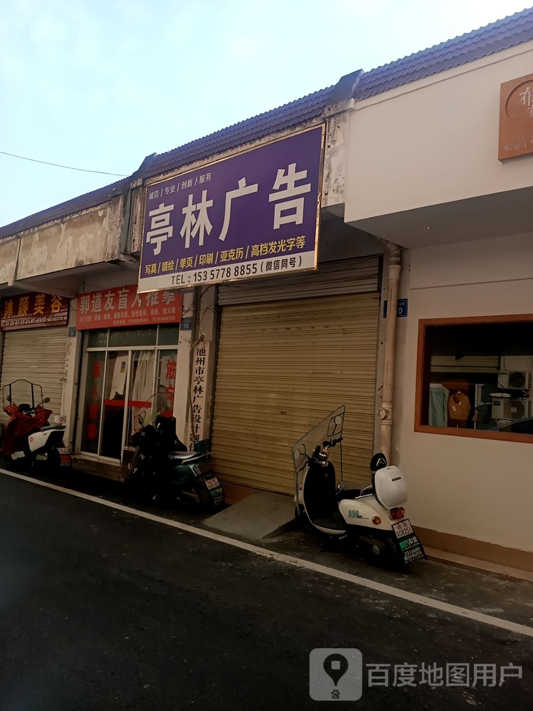 郭道友盲人按推拿