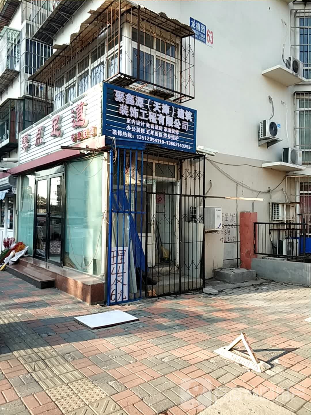 零点足道