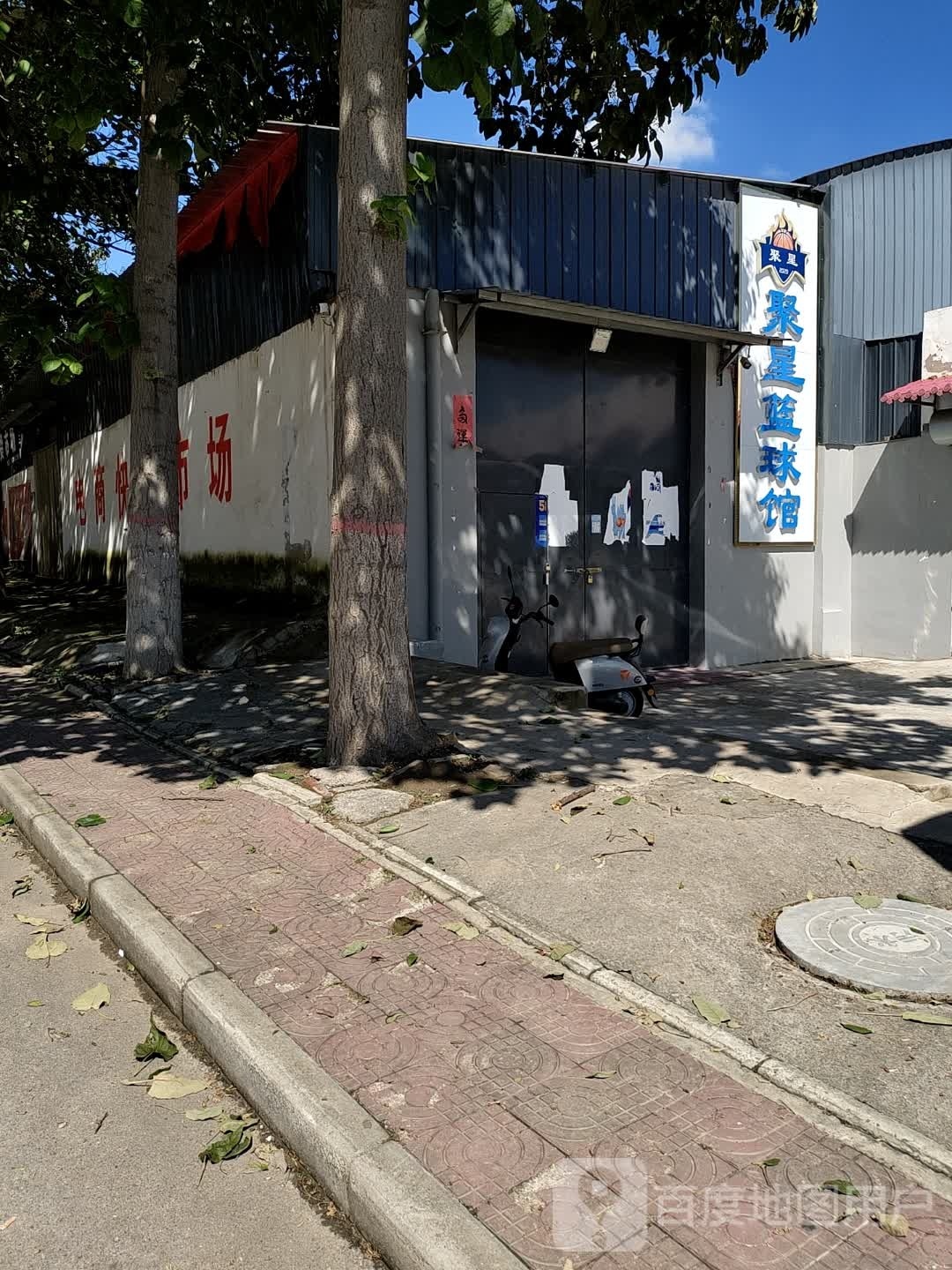 聚星篮球馆