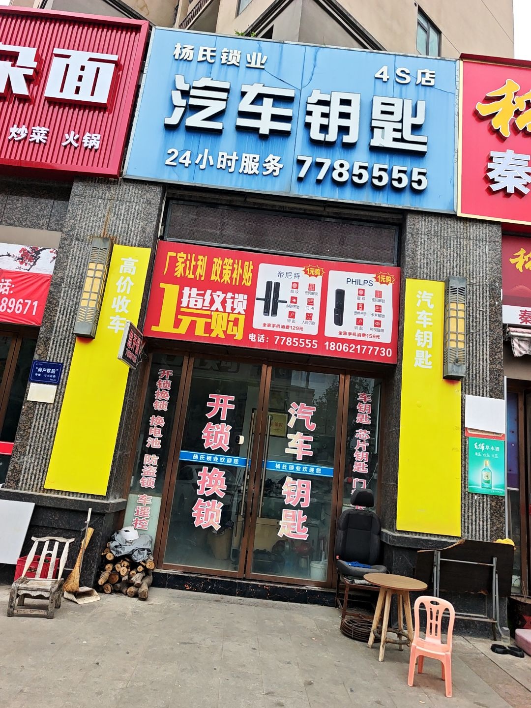 杨氏锁业