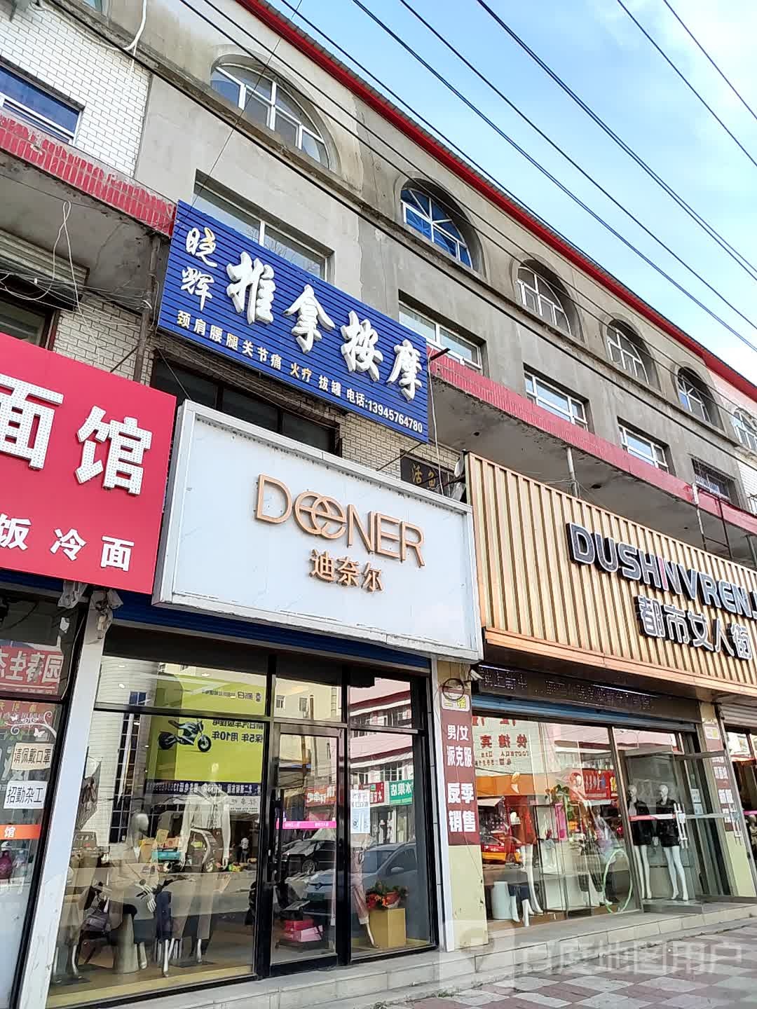 晓辉推拿按摩