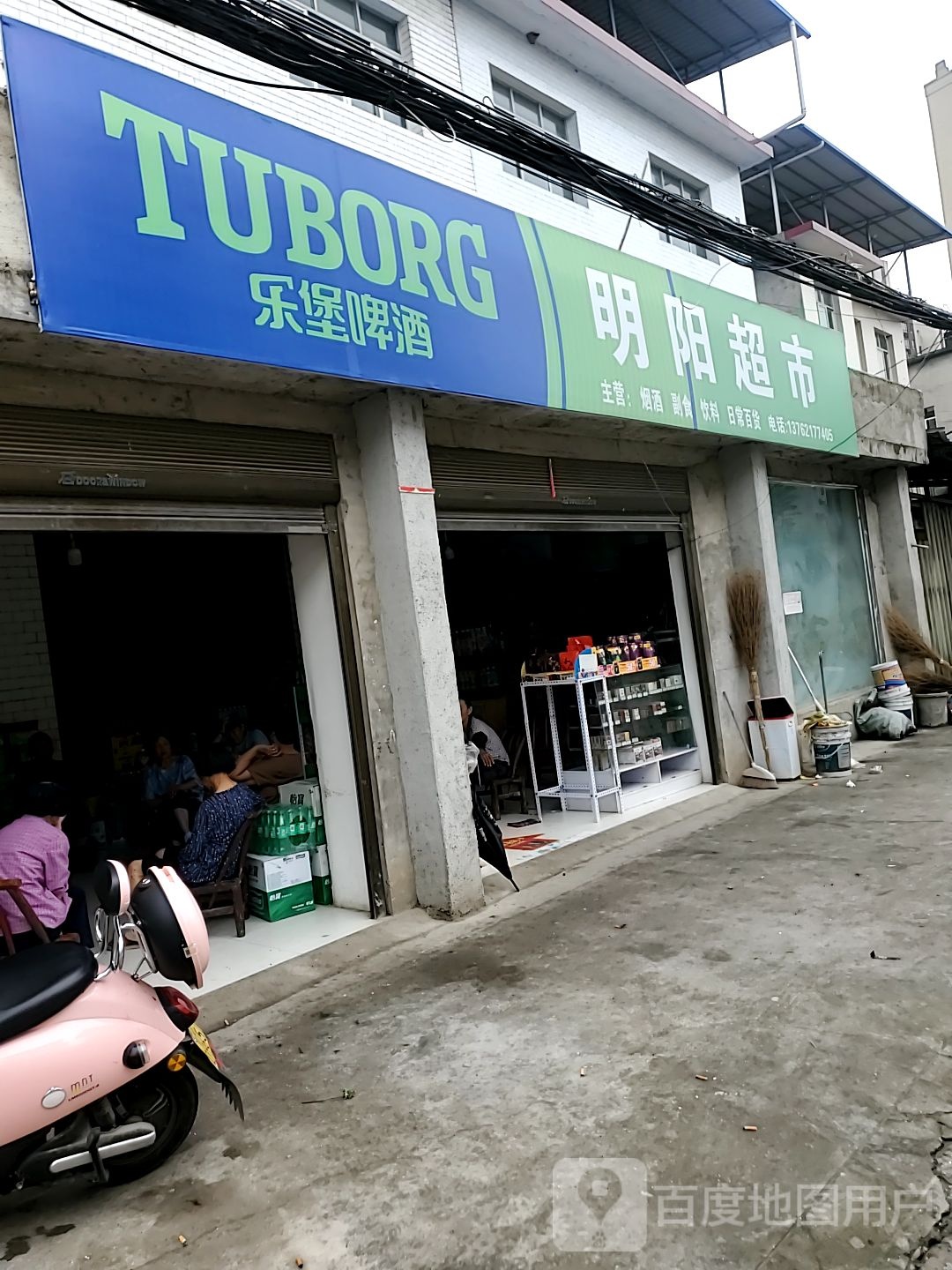 芷扬超市