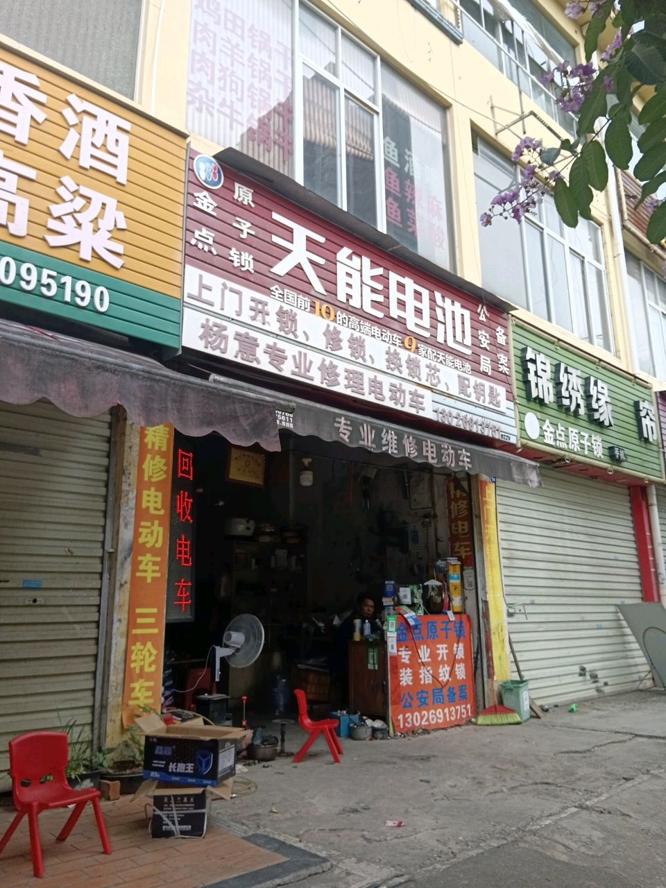 杨意专业修理电动车