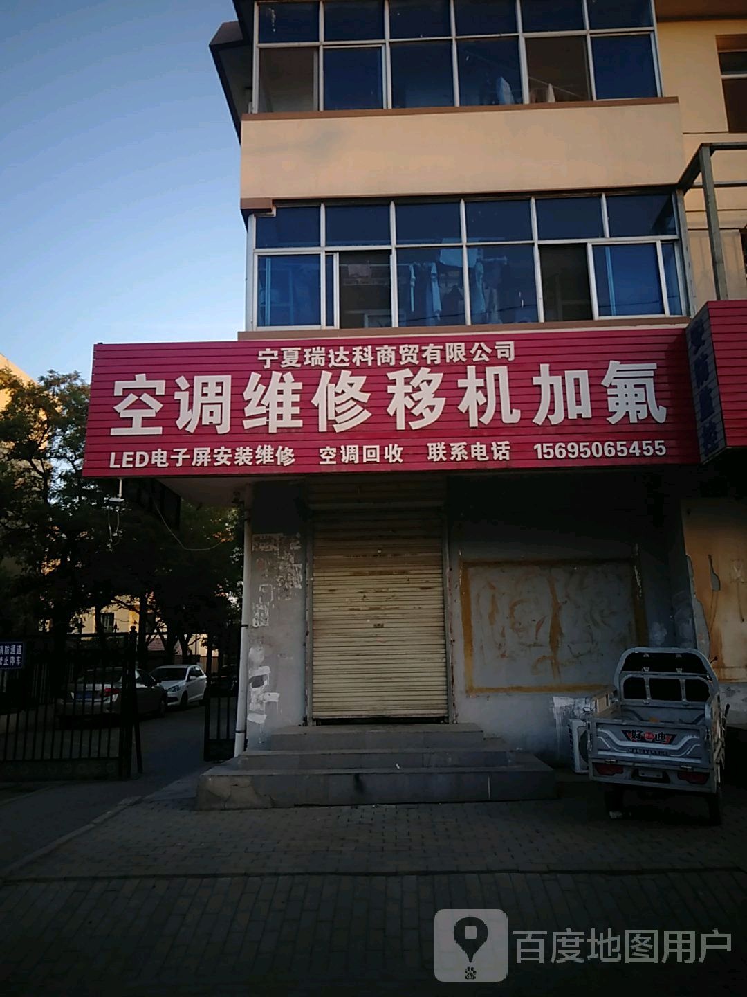 空调维修移机加氟