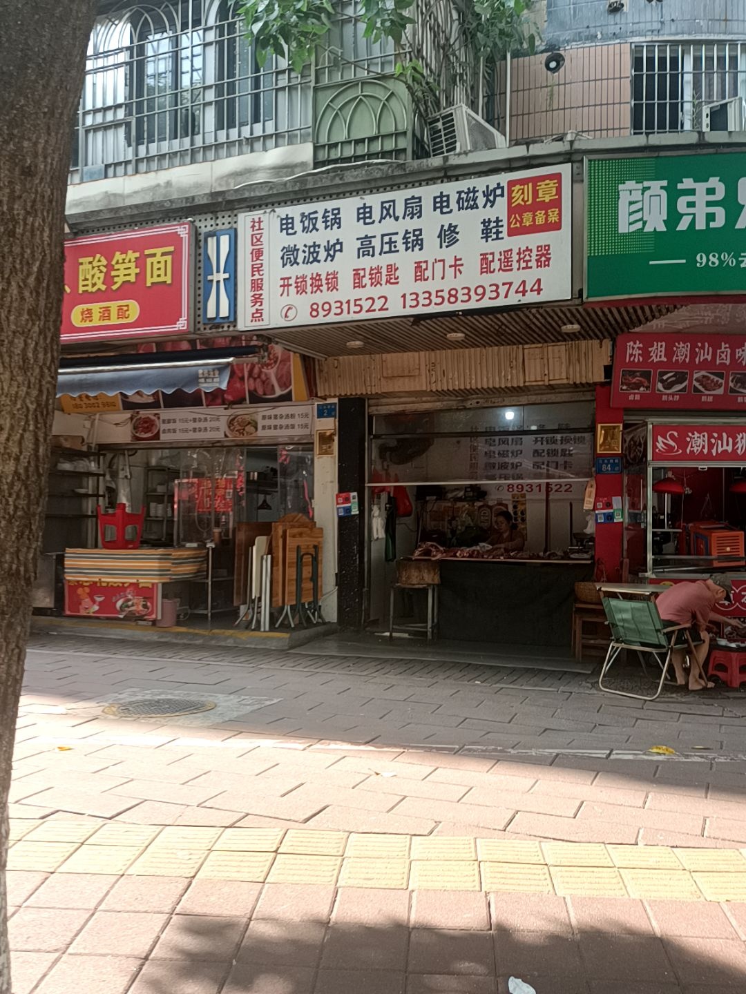 社区便民服务点