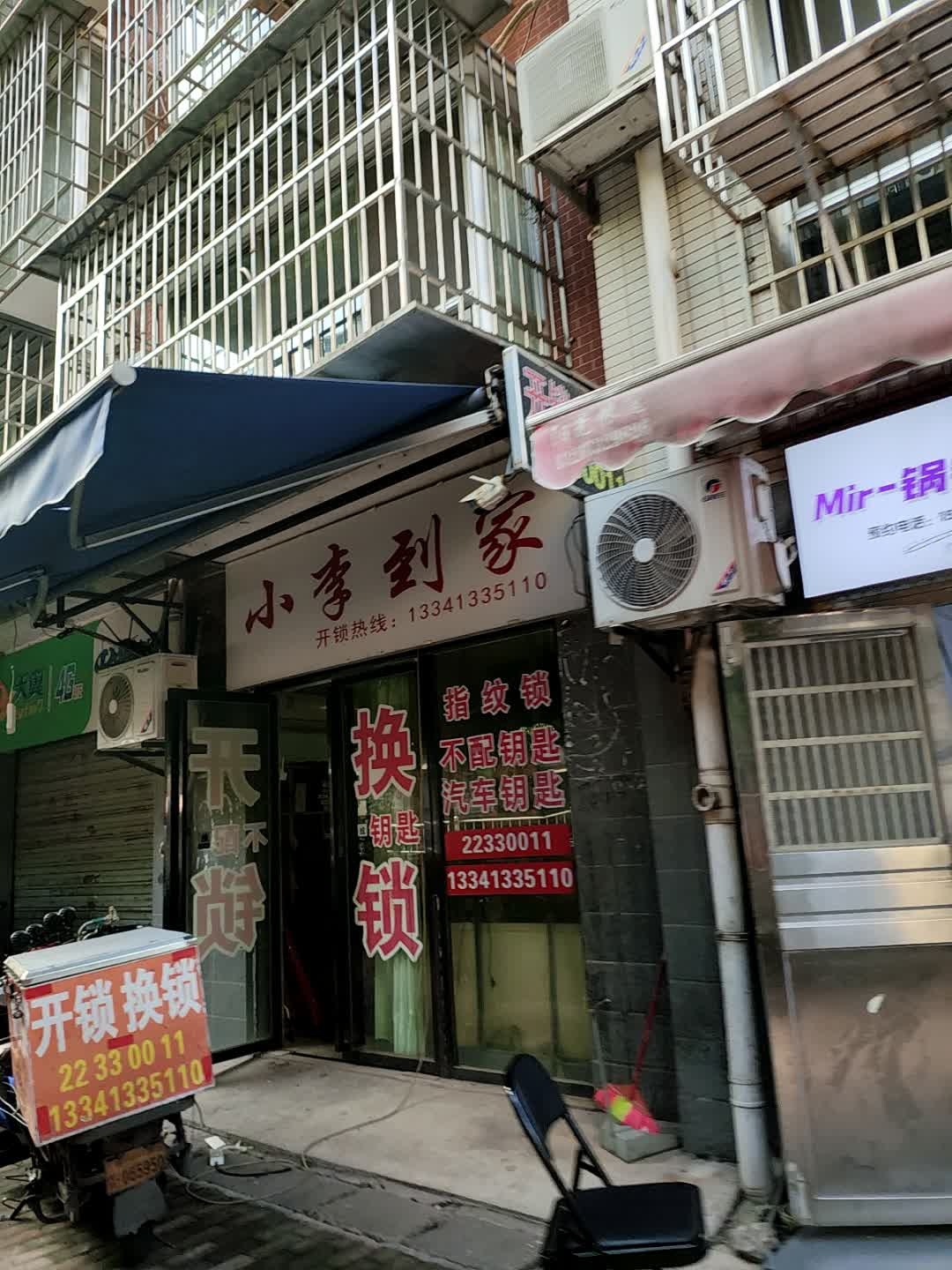 小李到家