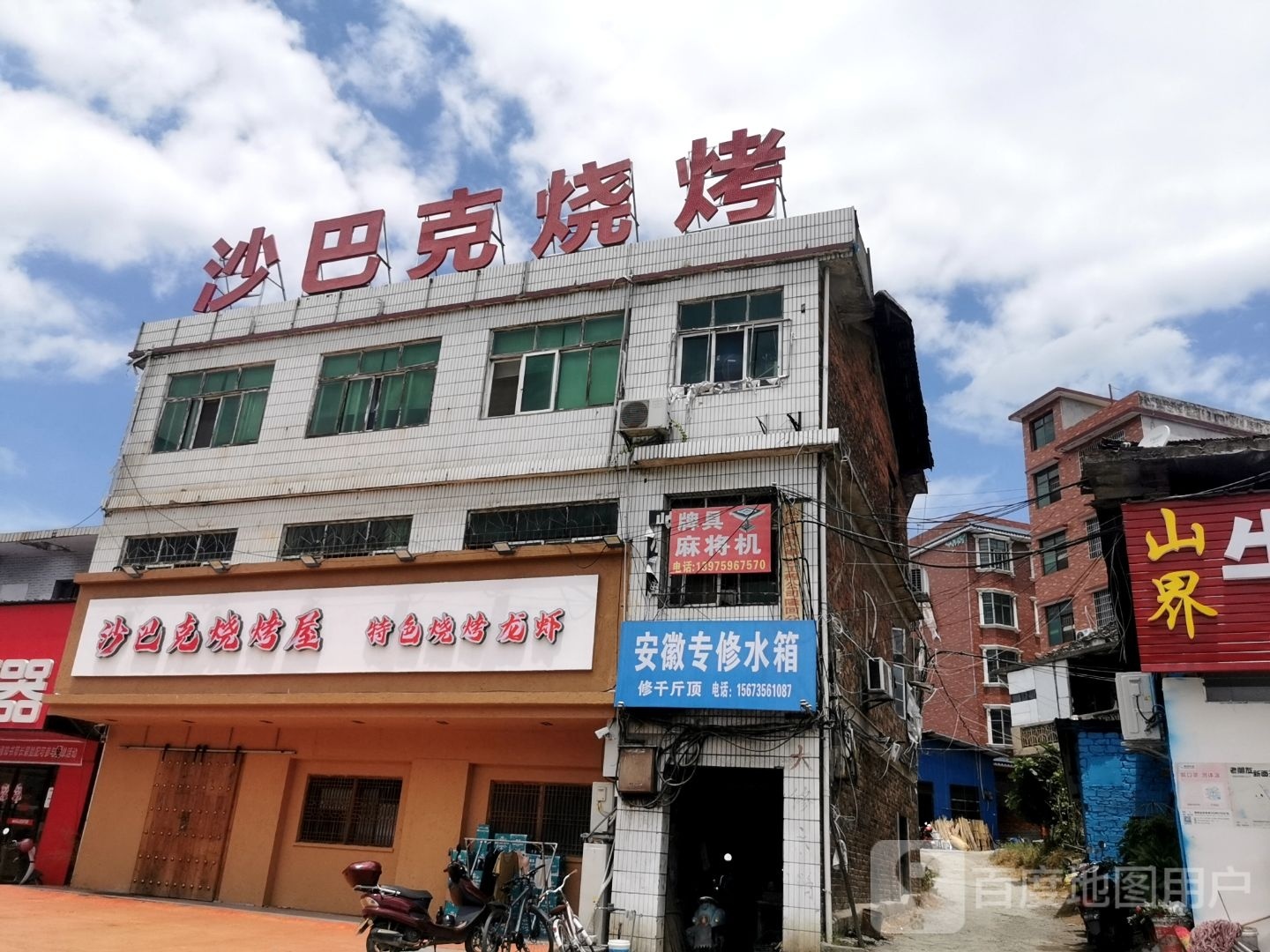 傻吧克烧烤屋(总站店)