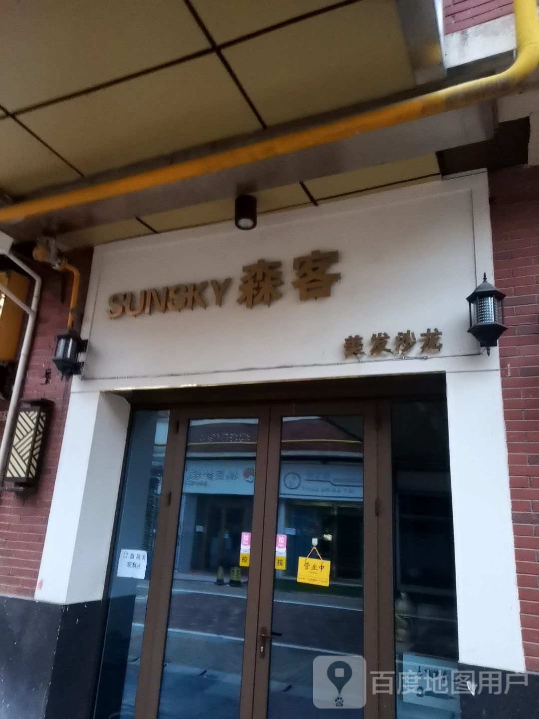 森客理发沙龙(万达广场六安店)