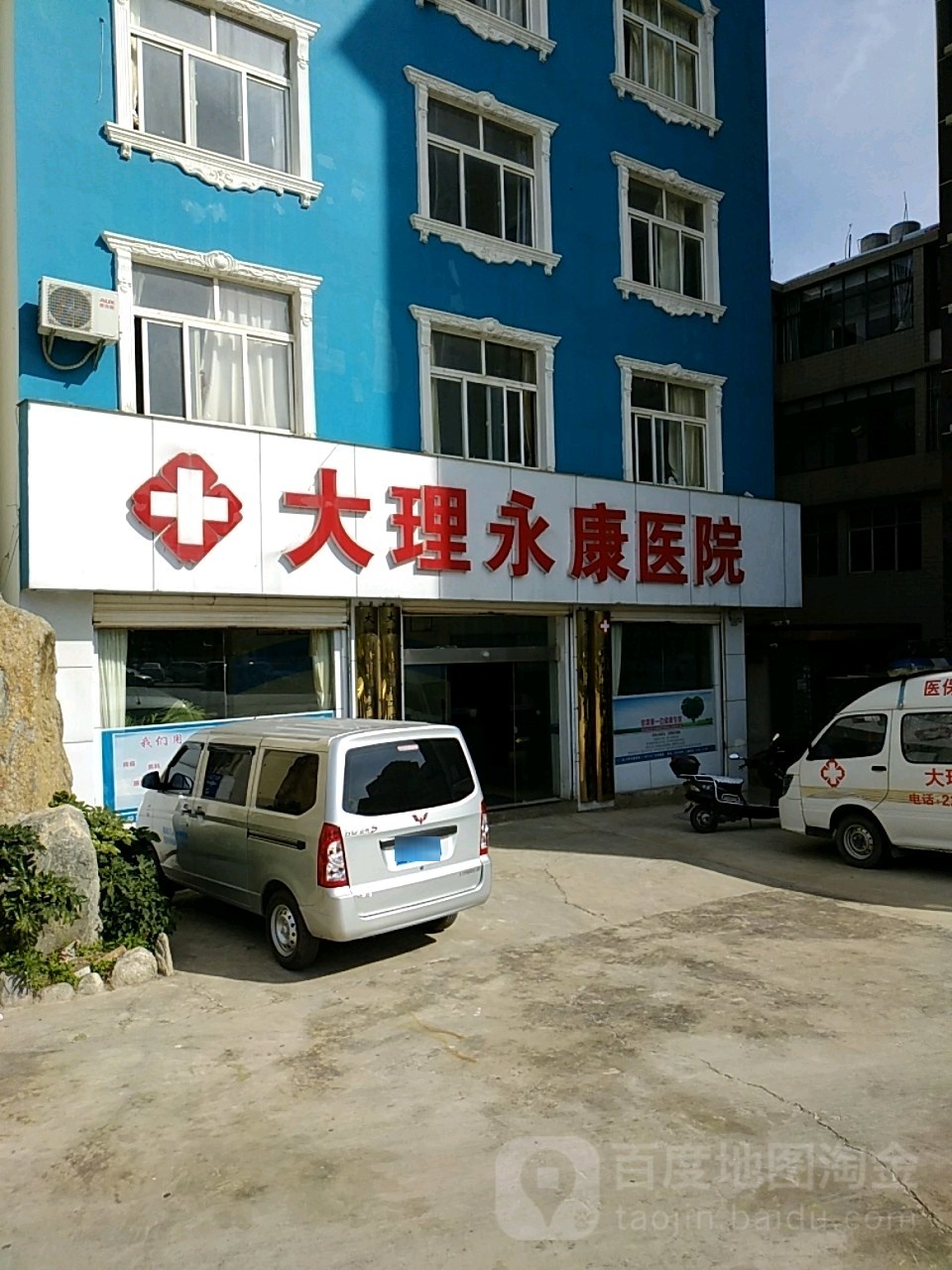 永康医院