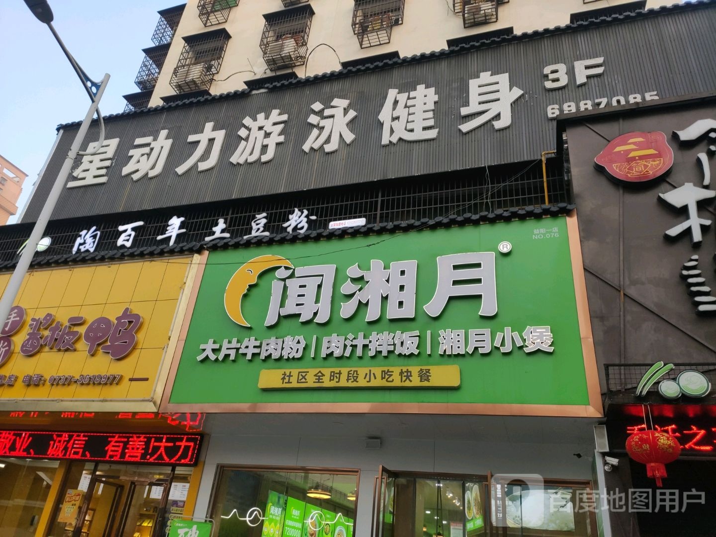 星动力游泳健身(桥北店)