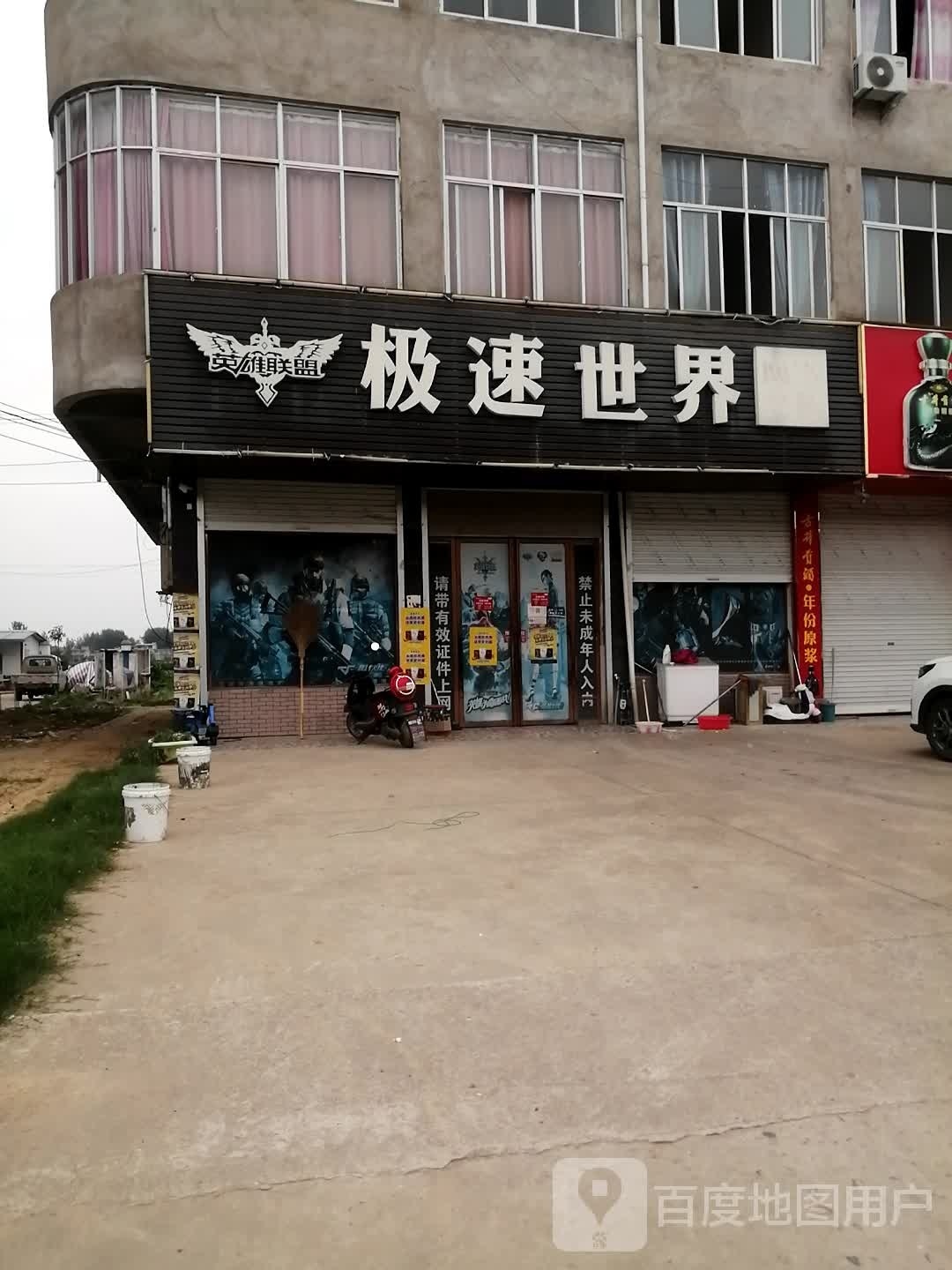 极速世界网络会所