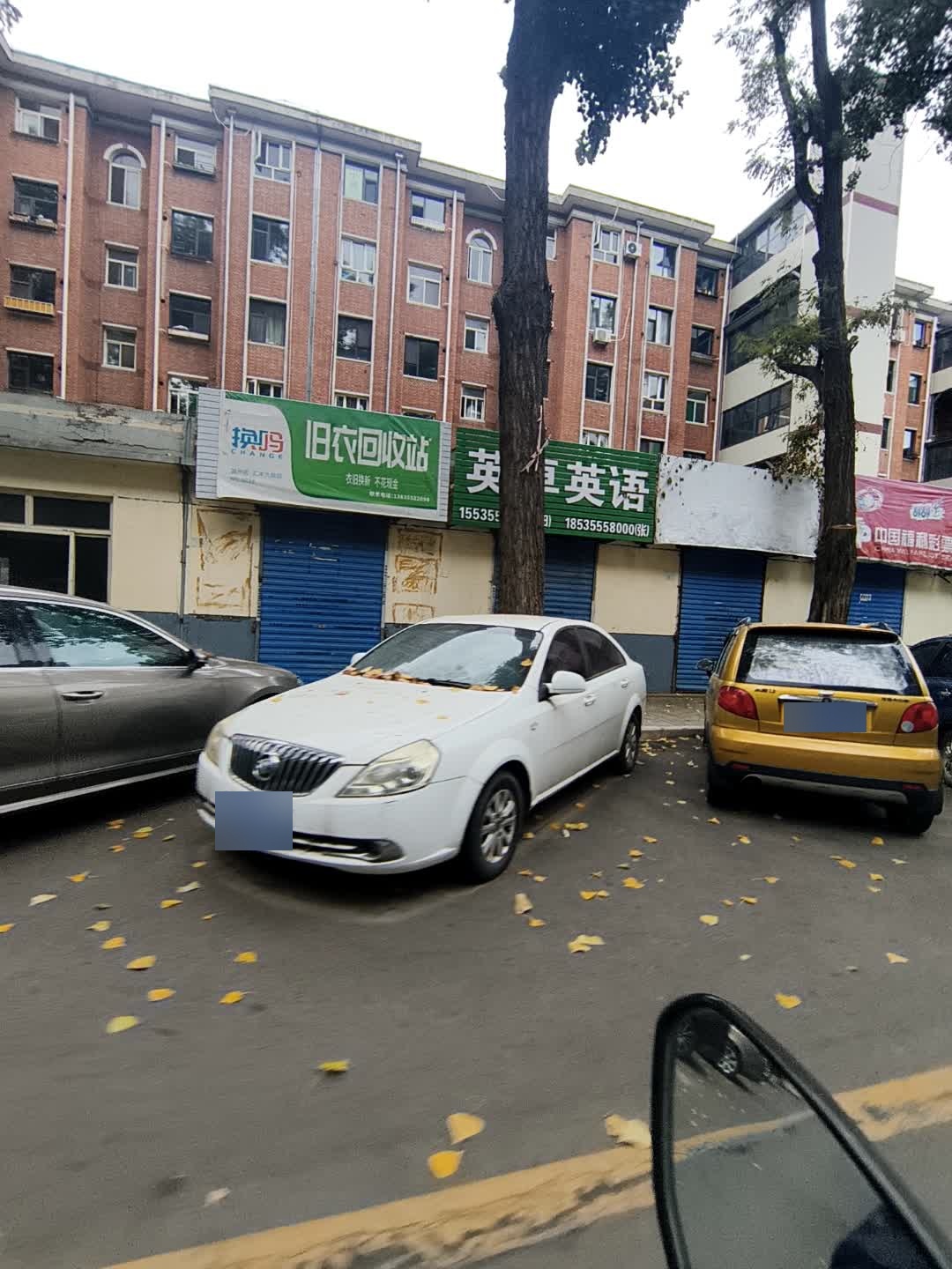 旧衣回收站