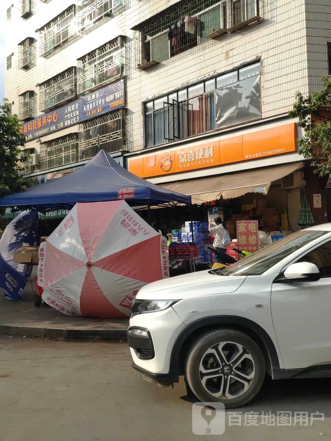 京喜便利店(中和路店)