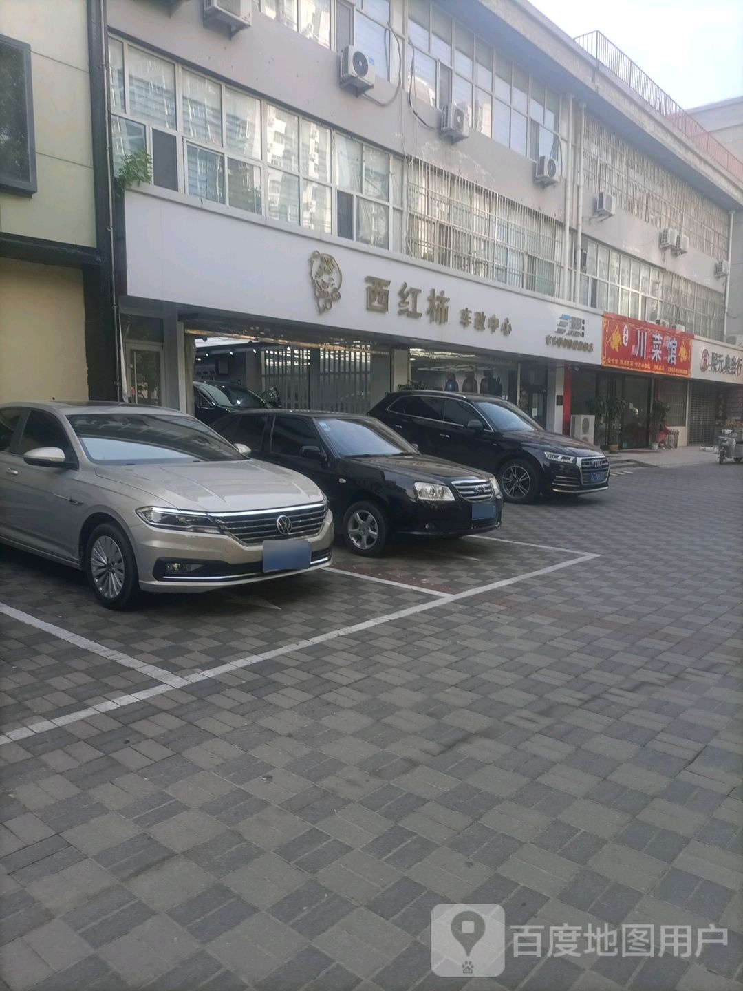 穿菜馆