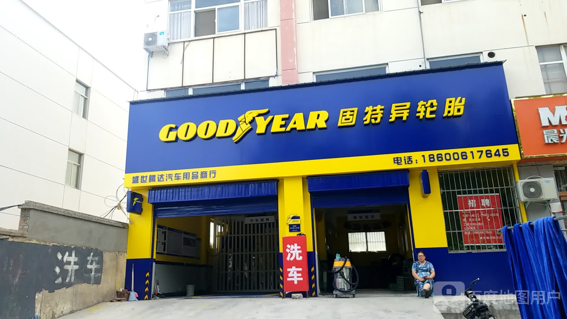 盛世腾达汽车用品商行