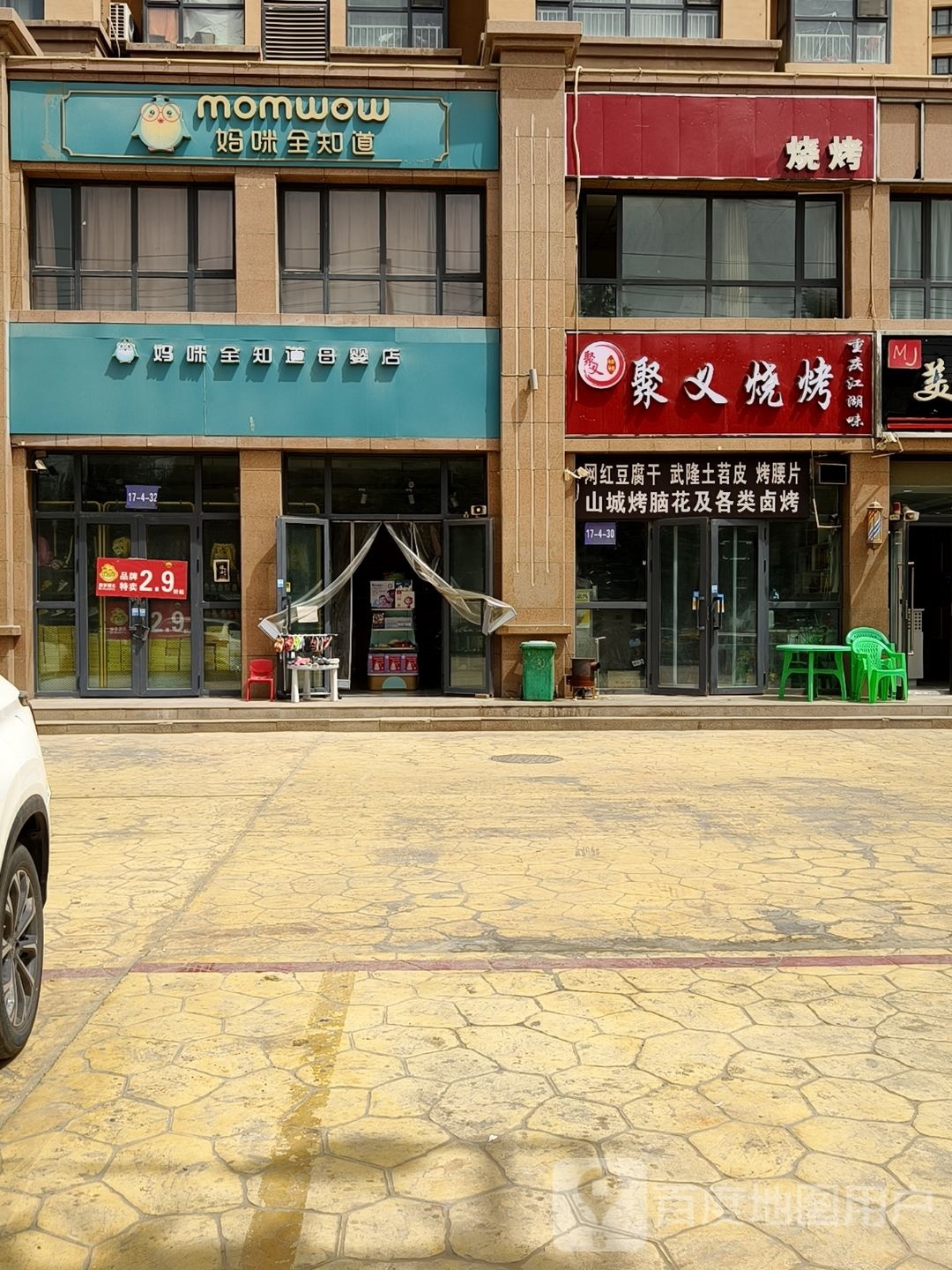 聚义烧烤(和墨路店)