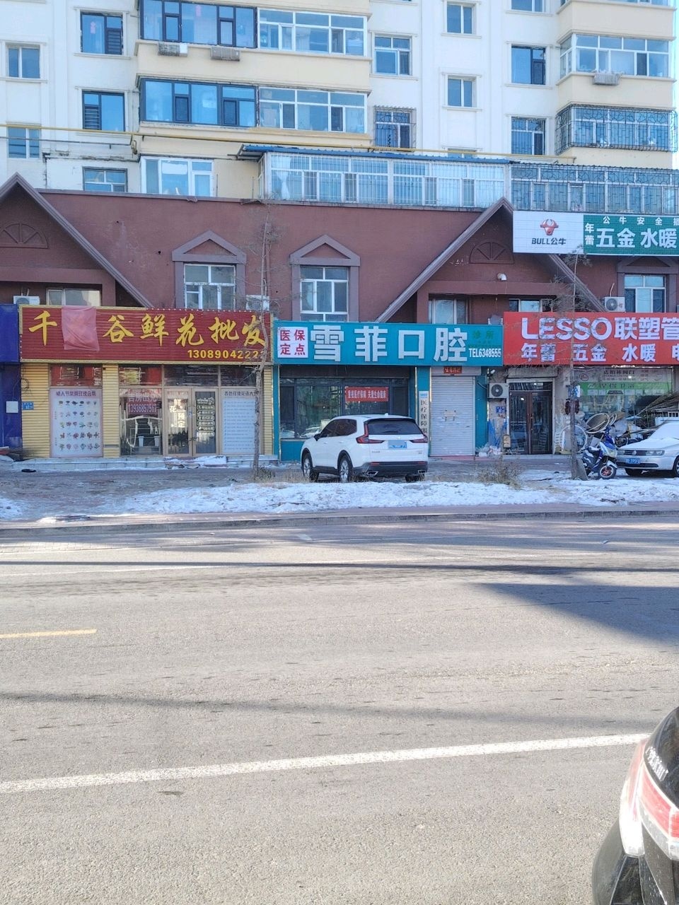 雪菲口腔门诊部