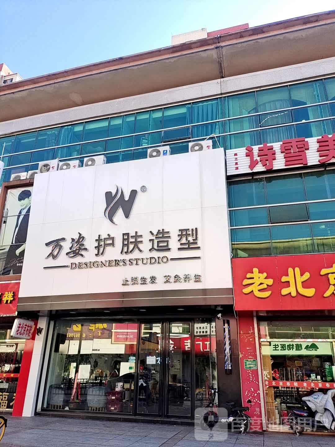 万姿护肤造型(步行街店)