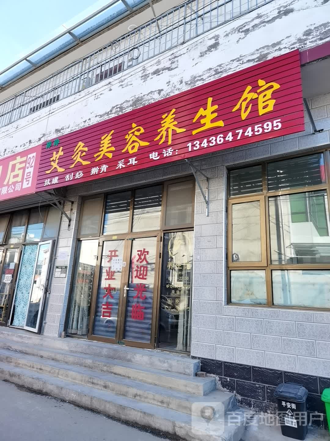 玲玲艾久美容养生馆