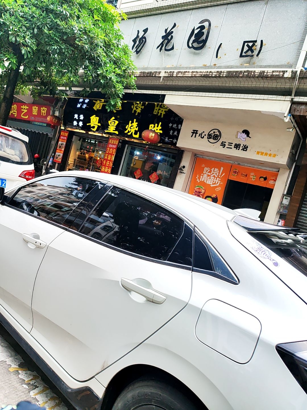 开心饭团与三明治