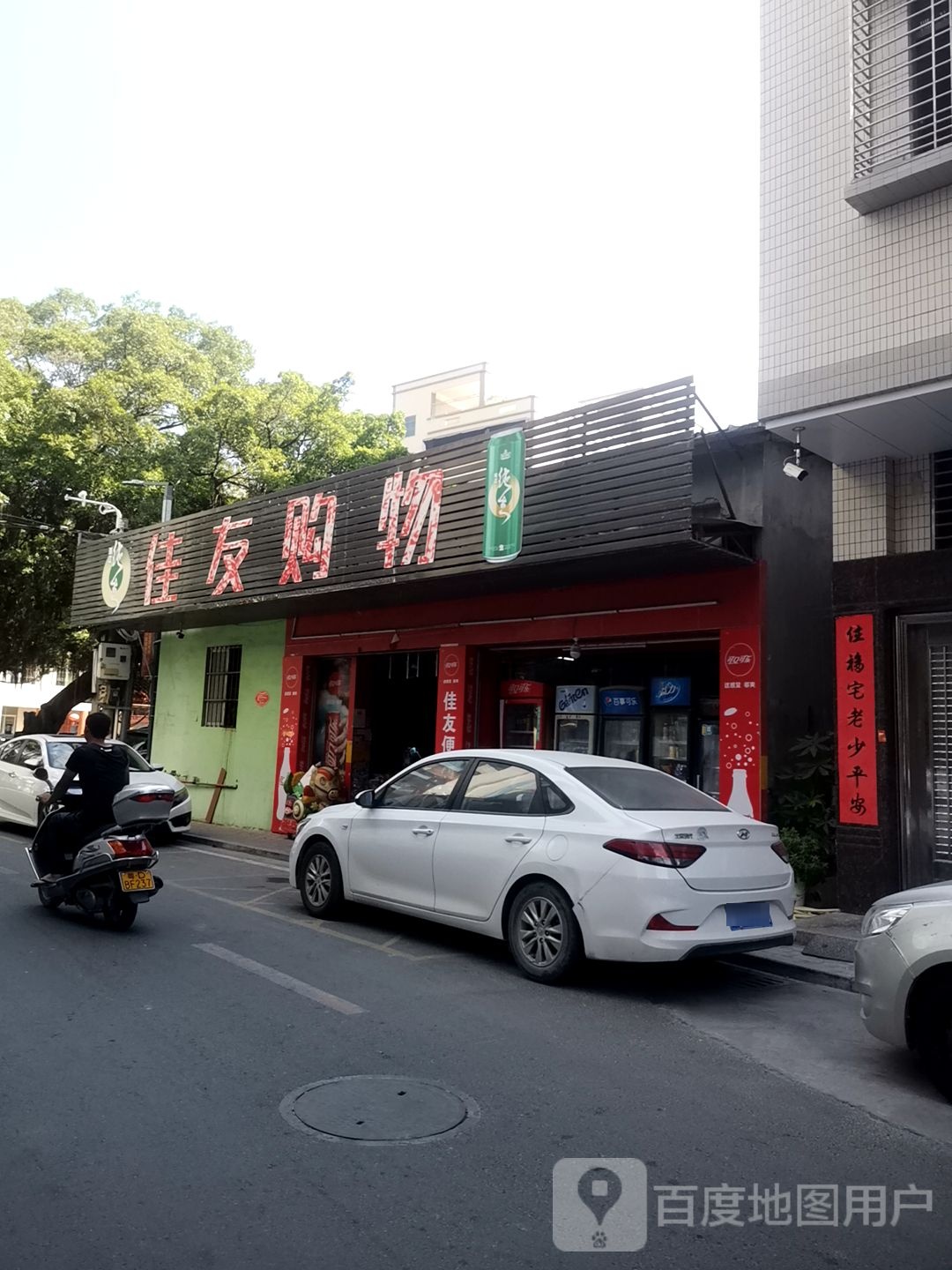 佳友购物(金凤东街店)