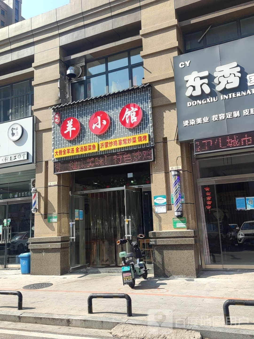 刘记羊曦小馆(星美城市广场店)