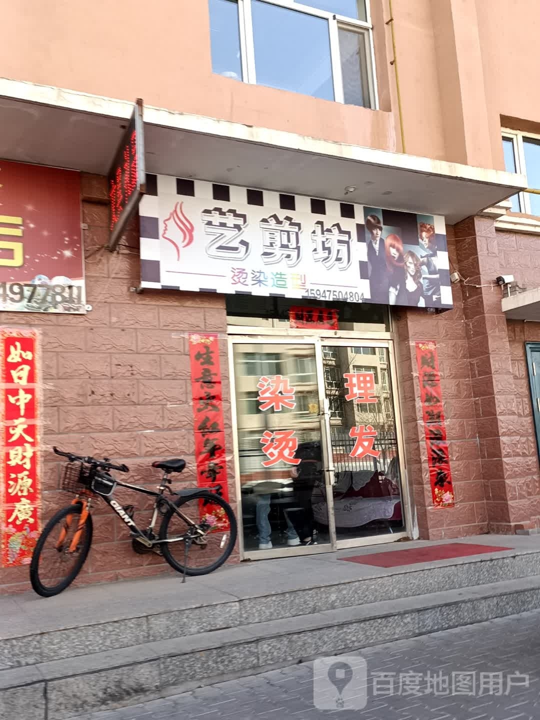 剪艺坊(札萨克街店)