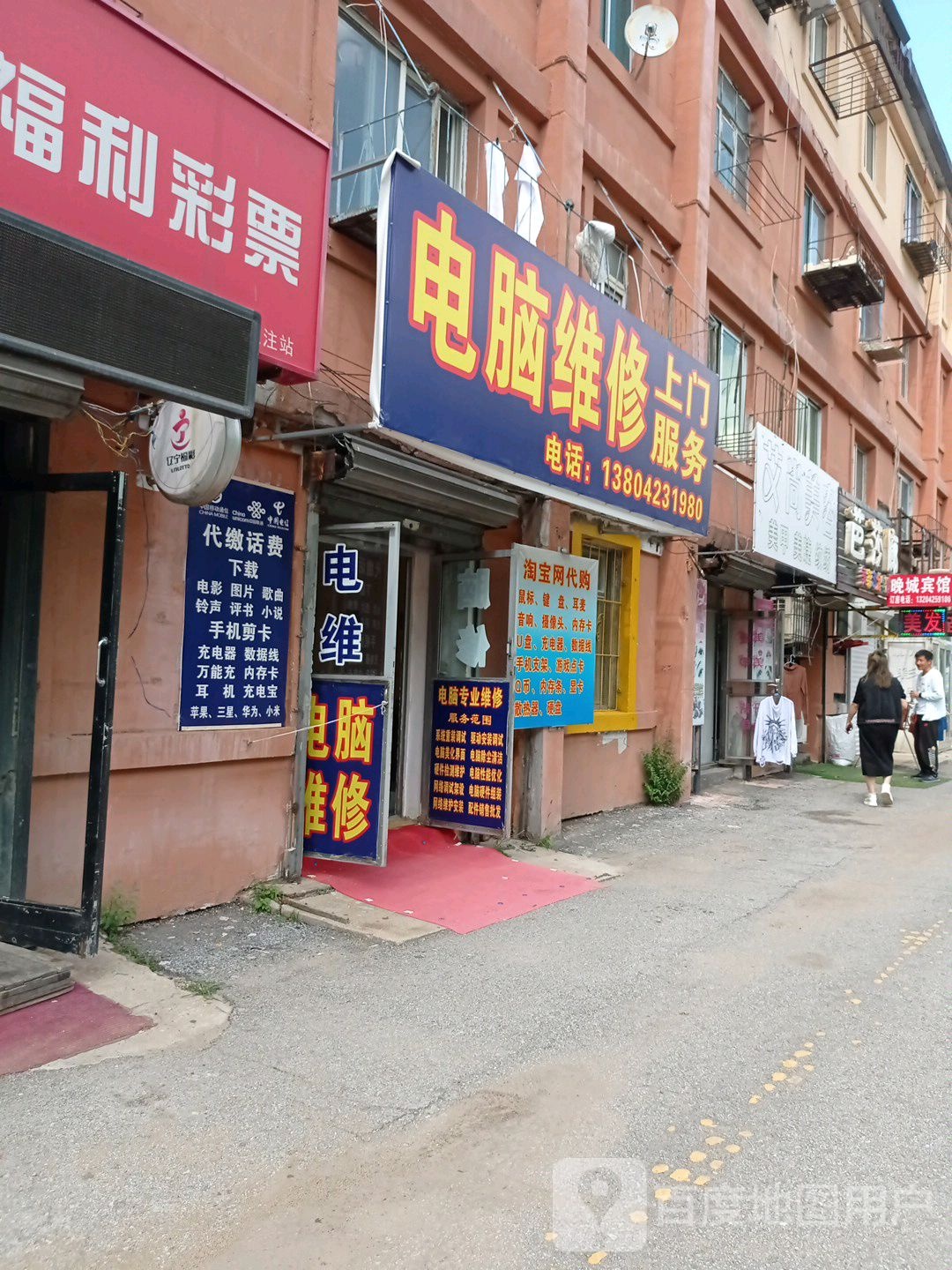 电脑维修上门服务(自来水小区店)