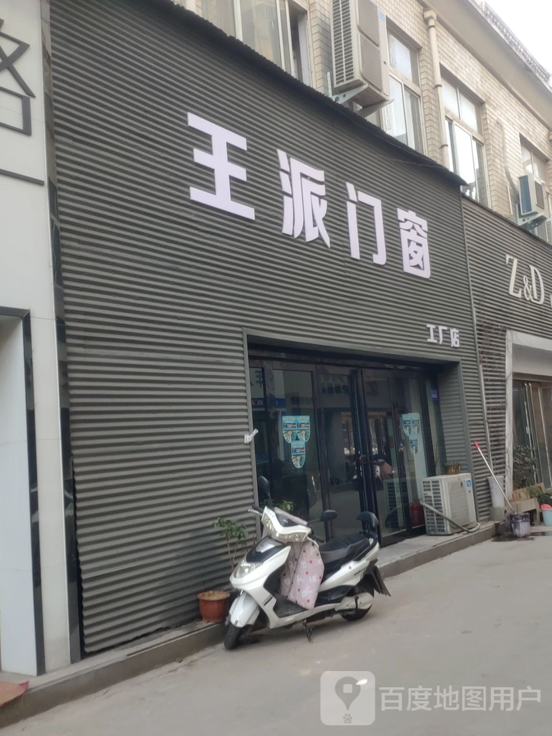 巩义市王派门窗工厂店