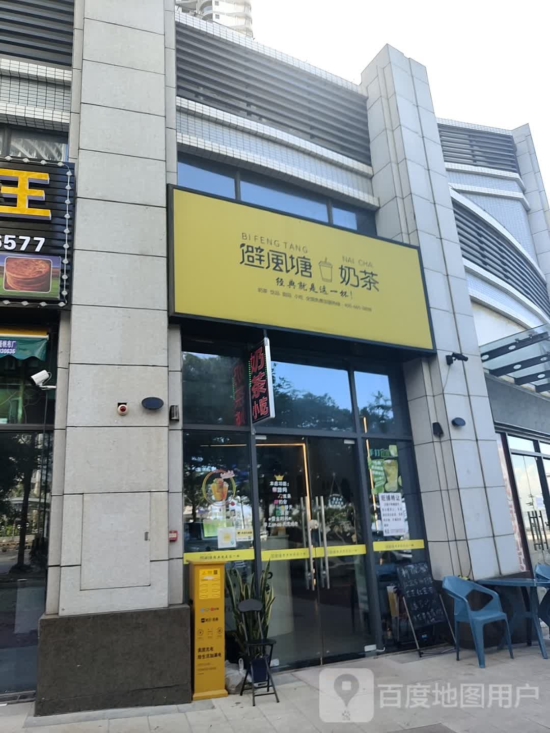 云星海景台二栋107铺避风塘奶茶店(上海路店)