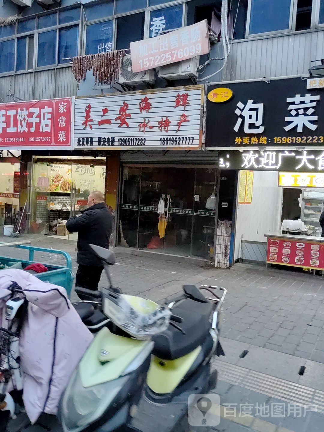 吴二安县海水特产