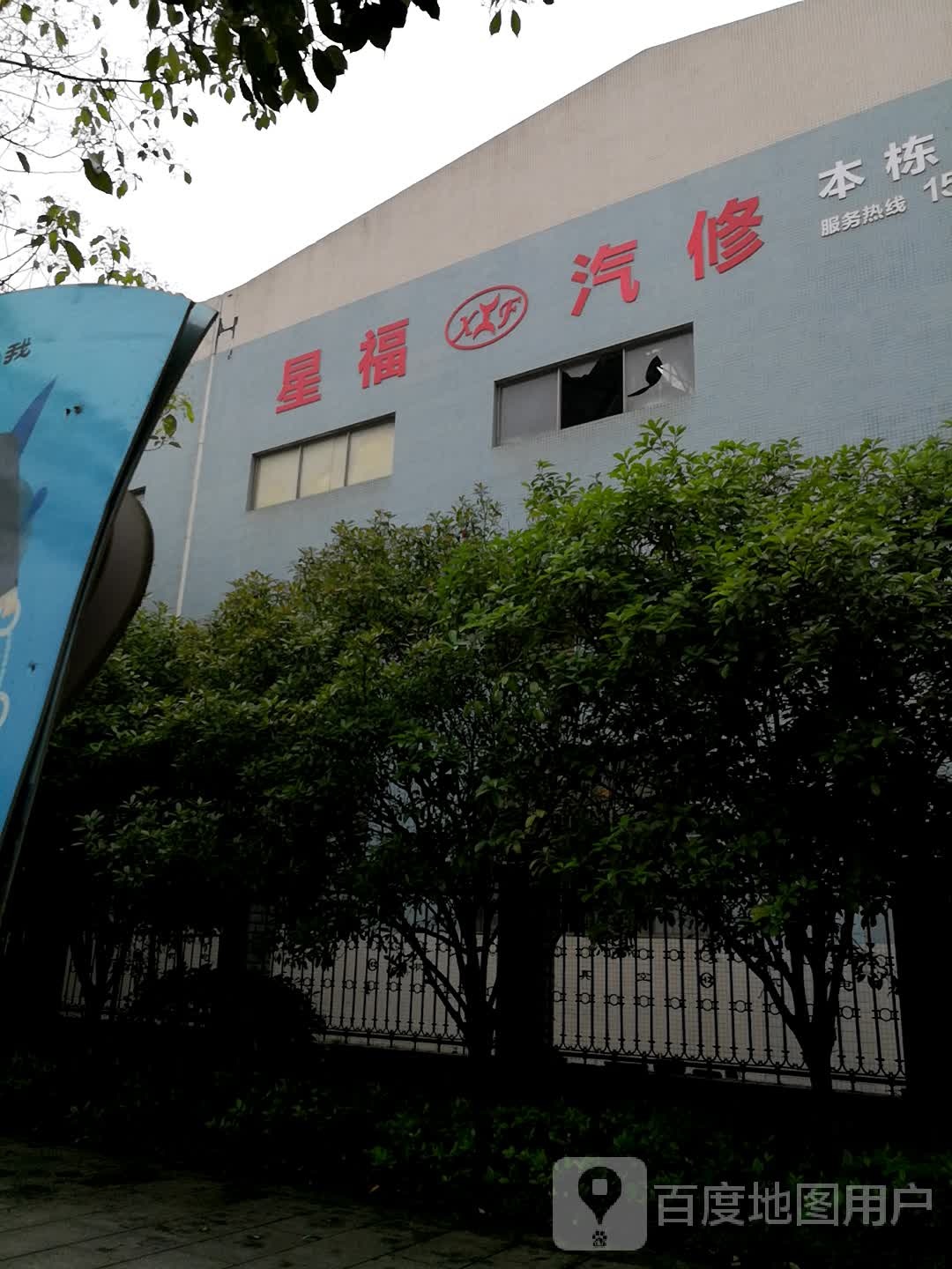 衡阳星福汽车服务有限公司