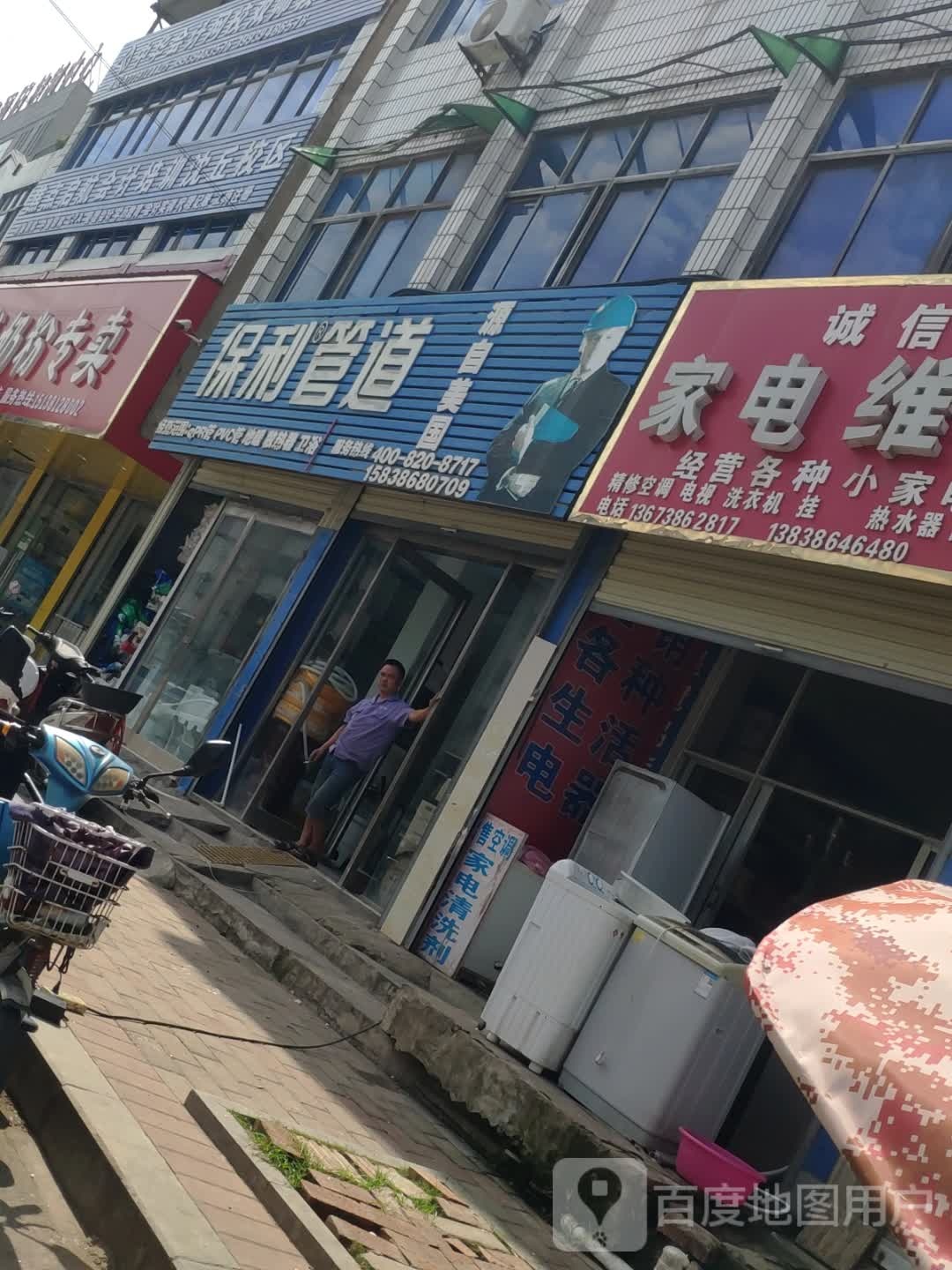 保利管道(沈丘县店)