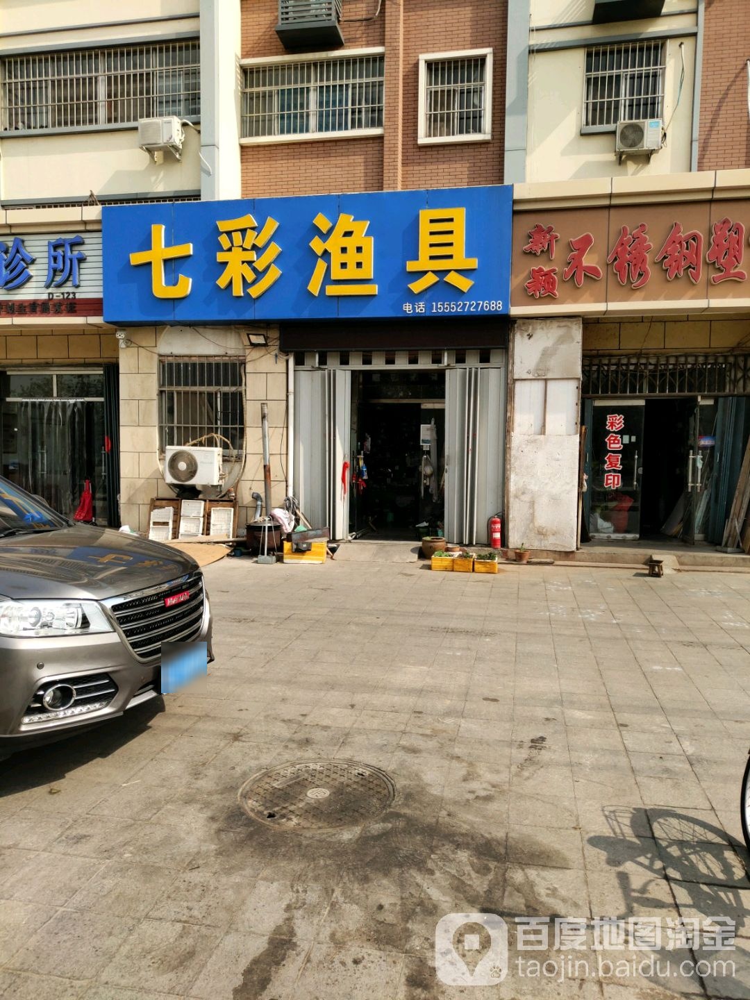 七彩渔具(玉苑小区店)