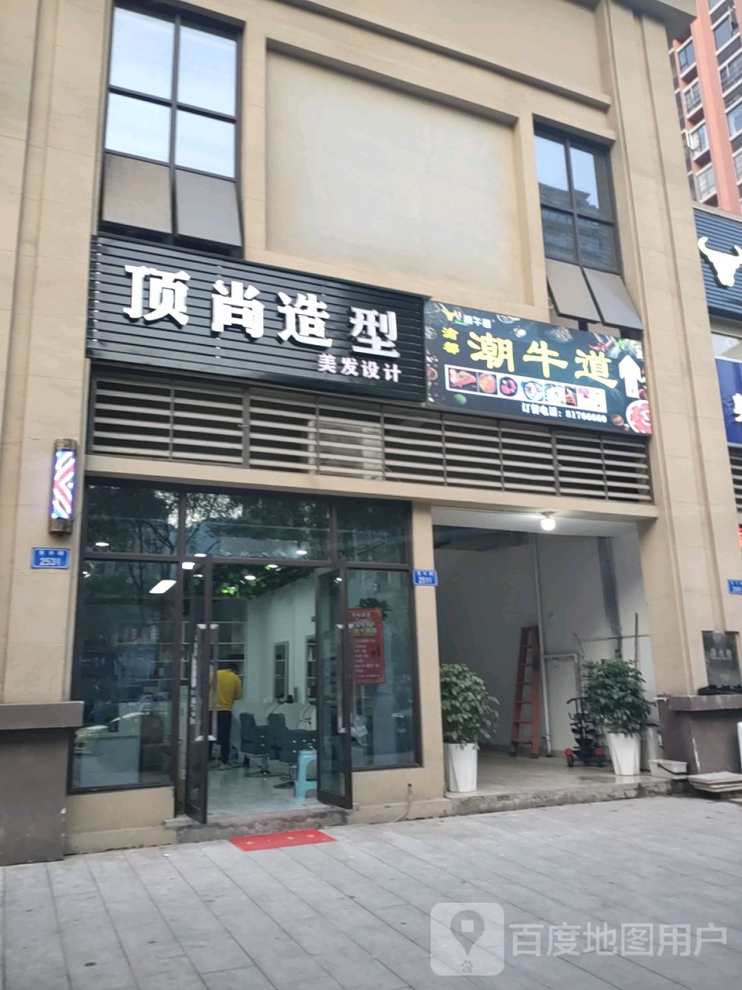 顶尚造型(夔府大道店)