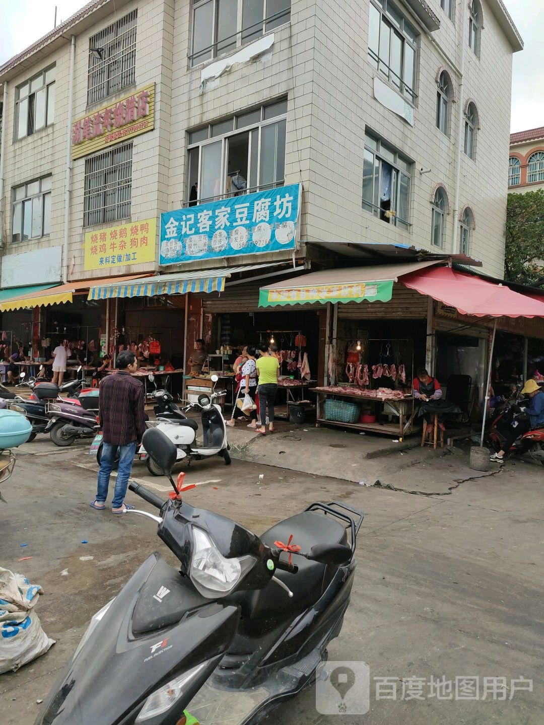 溺笔流年烧腊店
